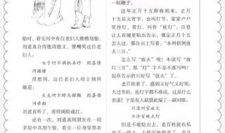 猜字谜简短小故事25字有答案